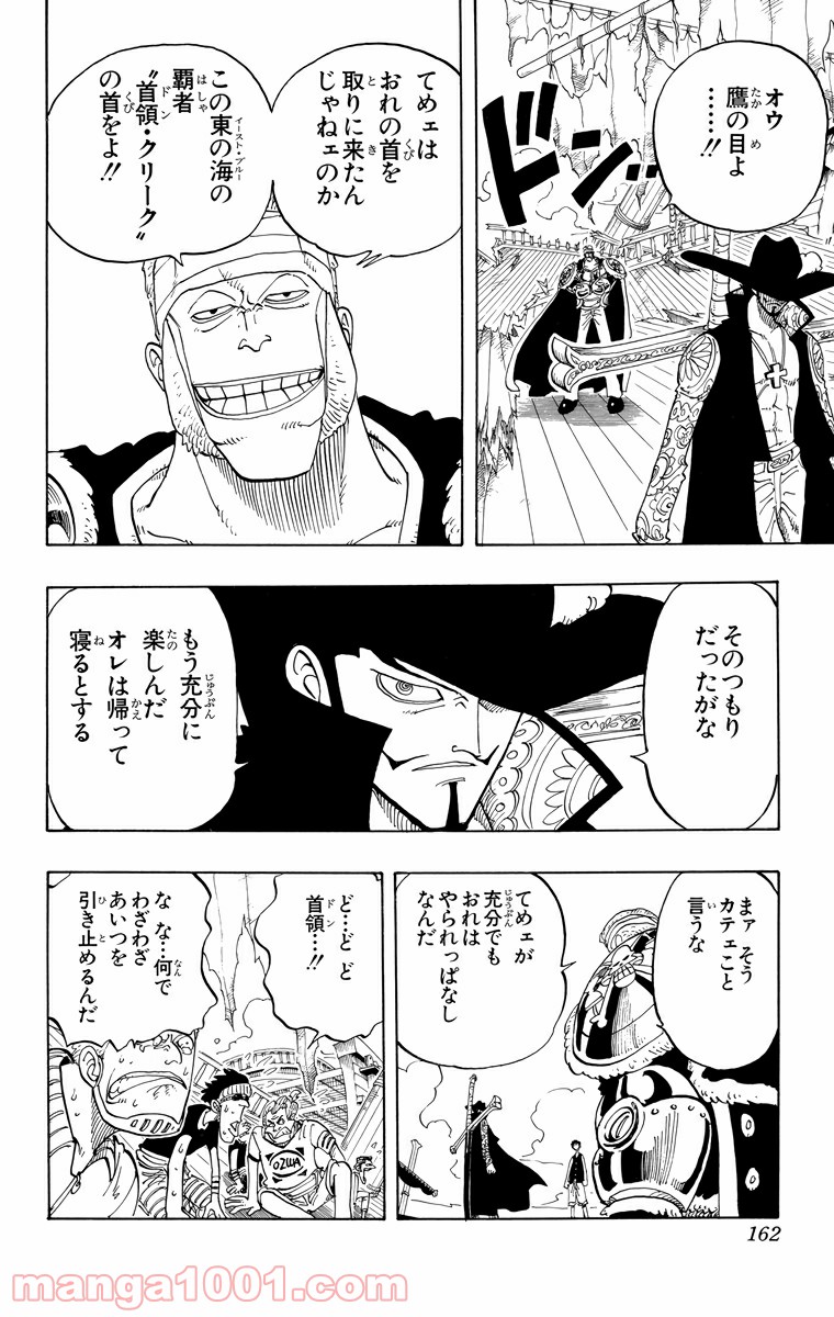 ワンピース - 第52話: 第52話
 読む - Page 19