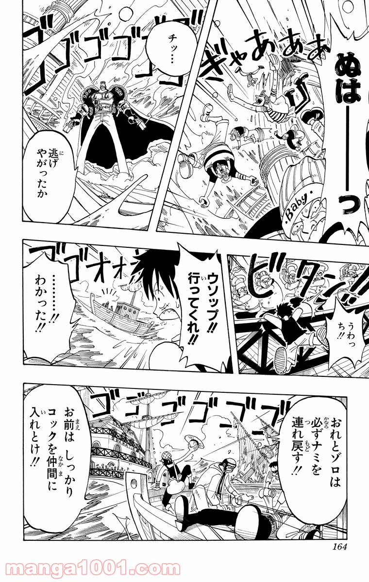 ワンピース - 第52話: 第52話
 読む - Page 21