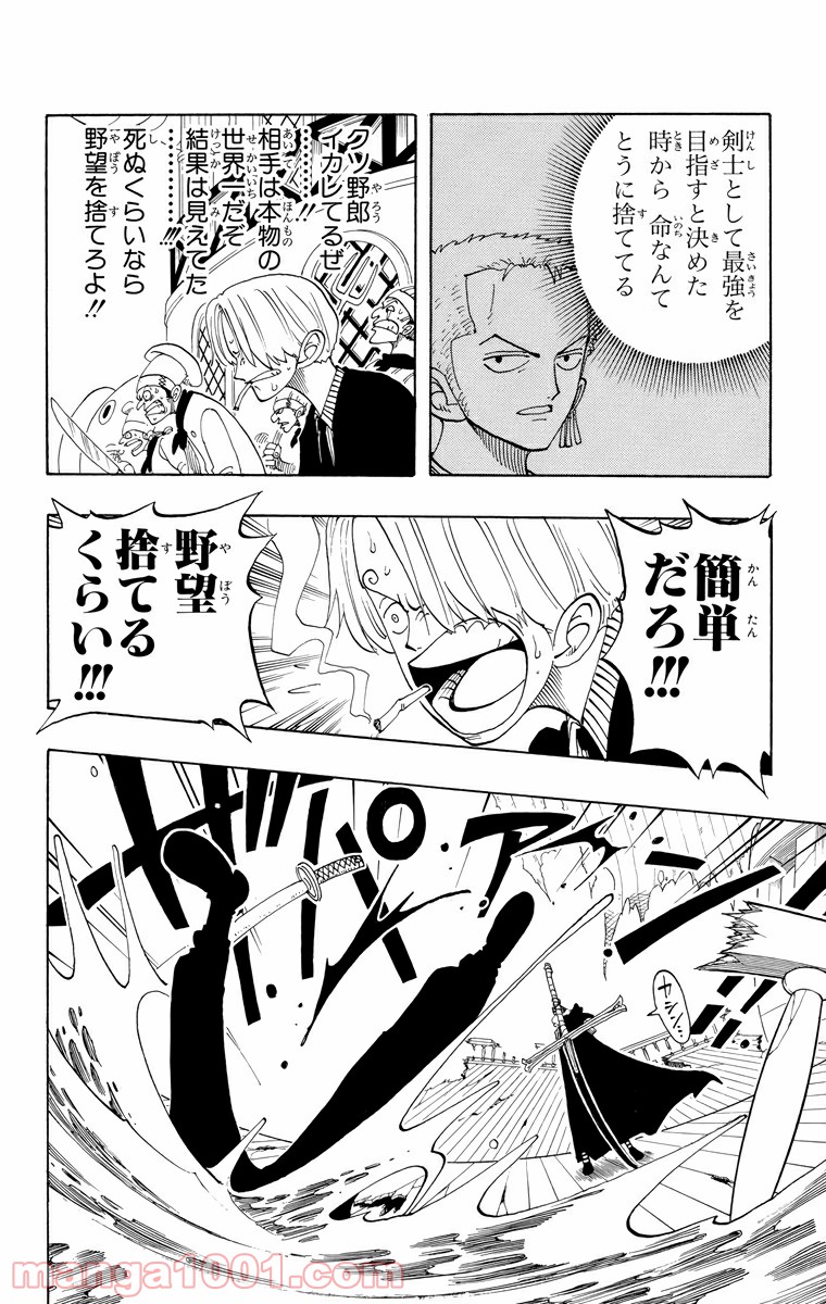 ワンピース - 第52話: 第52話
 読む - Page 7
