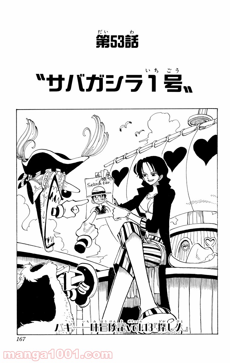 ワンピース - 第53話: 第53話
 読む - Page 1