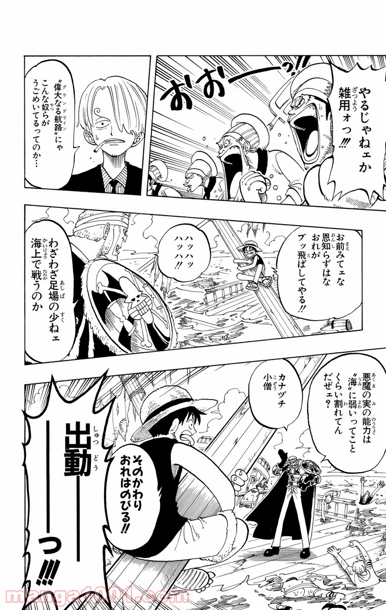 ワンピース - 第53話: 第53話
 読む - Page 10