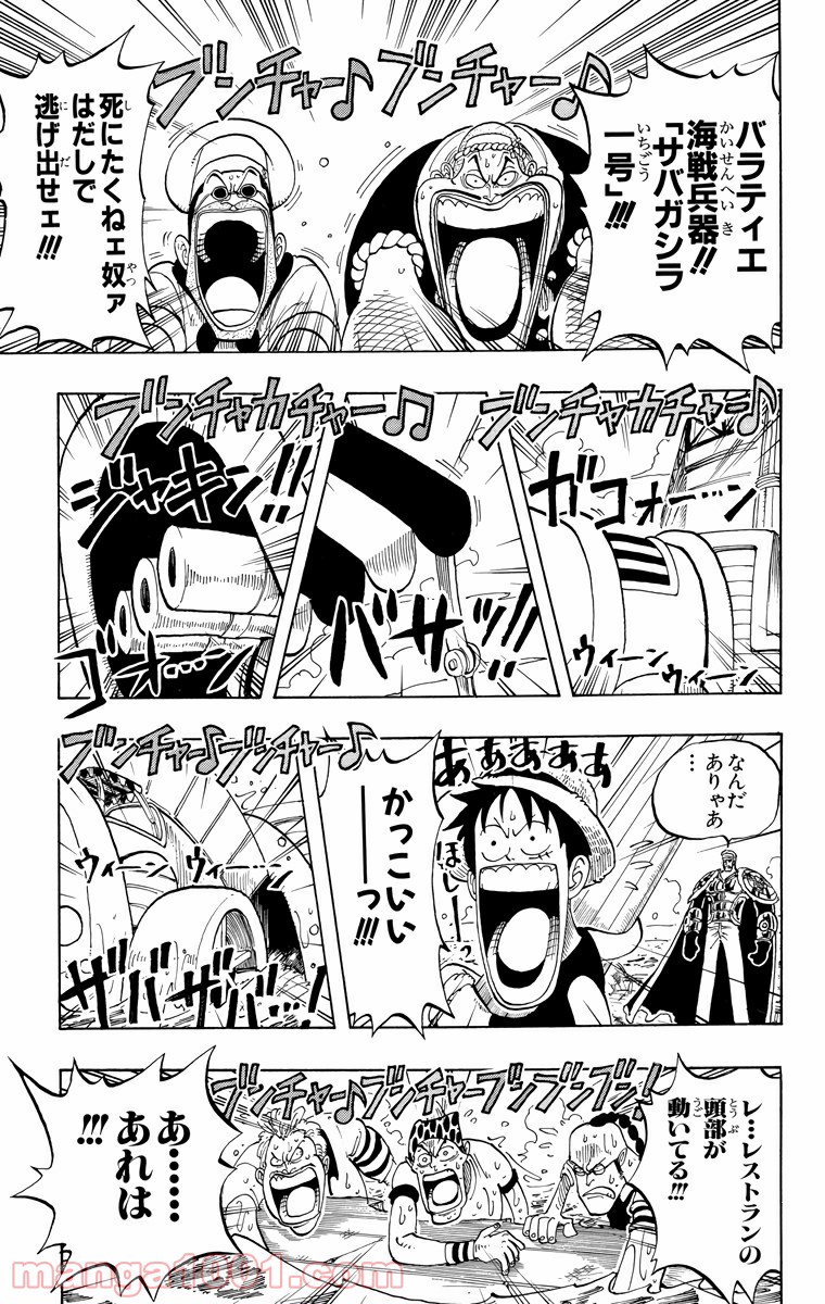 ワンピース - 第53話: 第53話
 読む - Page 11