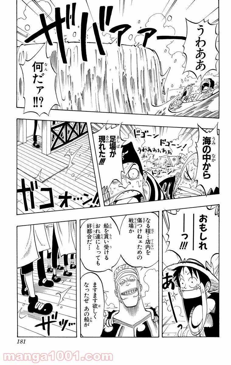 ワンピース - 第53話: 第53話
 読む - Page 15