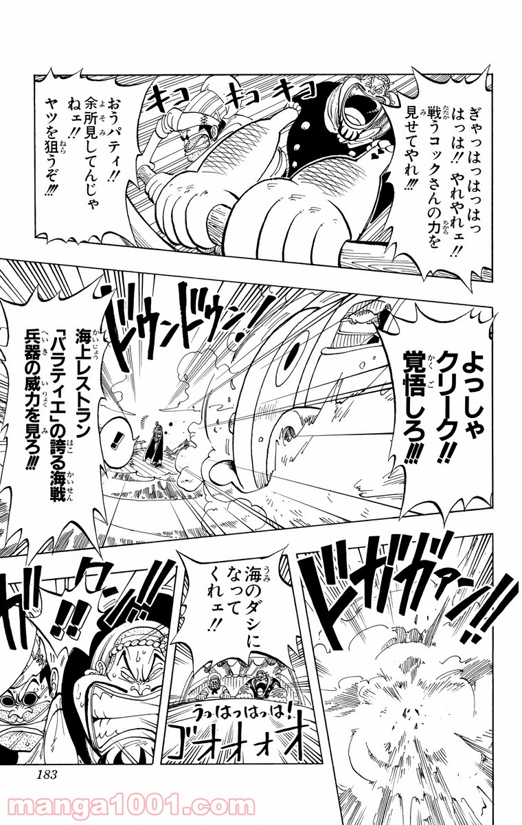 ワンピース - 第53話: 第53話
 読む - Page 17