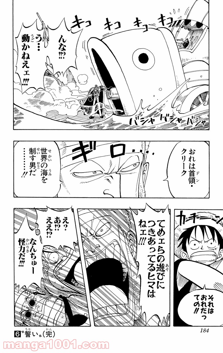 ワンピース - 第53話: 第53話
 読む - Page 18