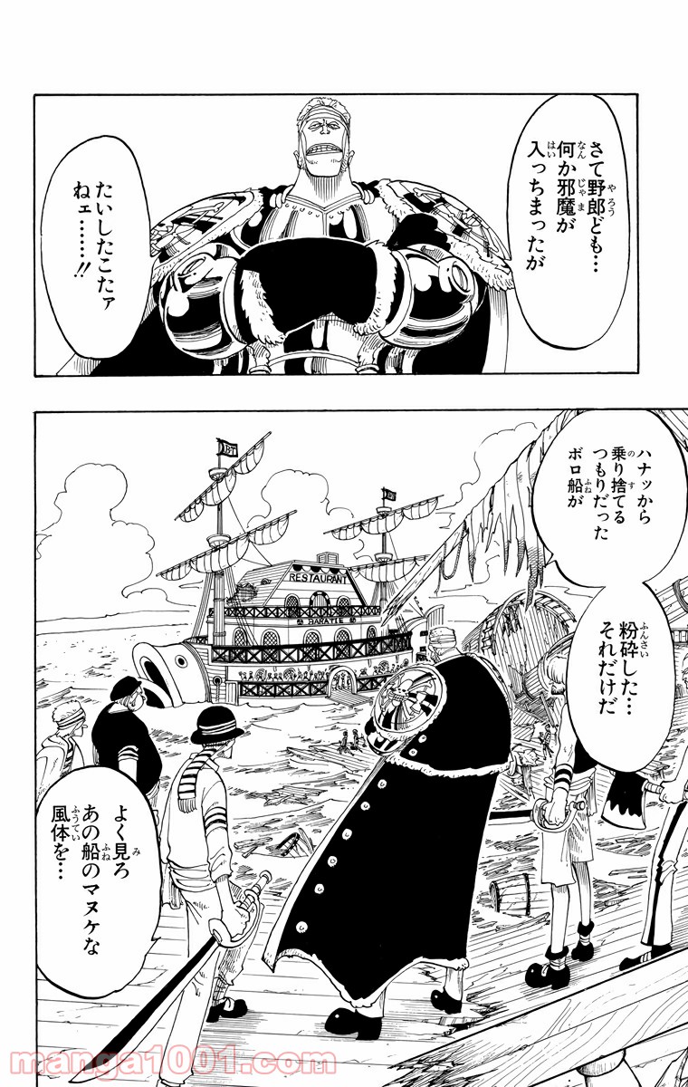 ワンピース - 第53話: 第53話
 読む - Page 2