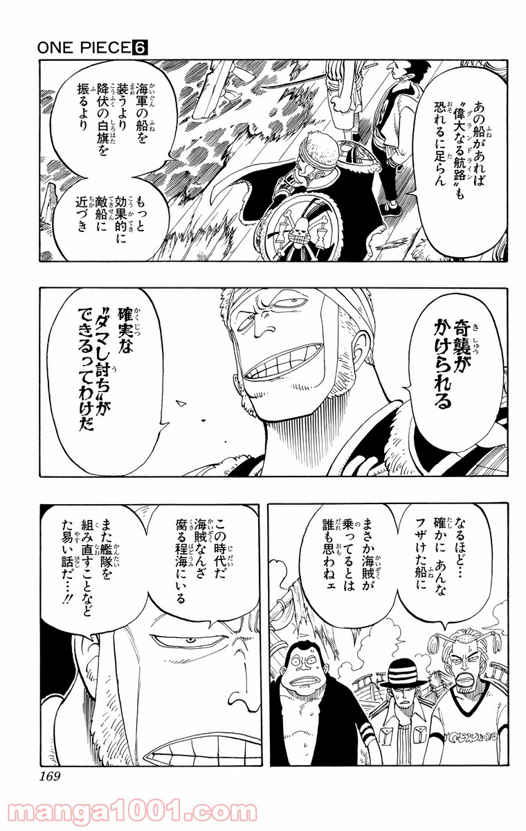 ワンピース - 第53話: 第53話
 読む - Page 3
