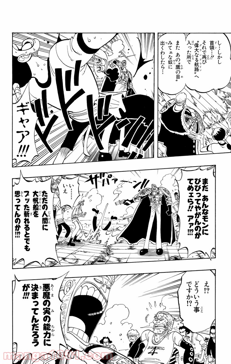 ワンピース - 第53話: 第53話
 読む - Page 4