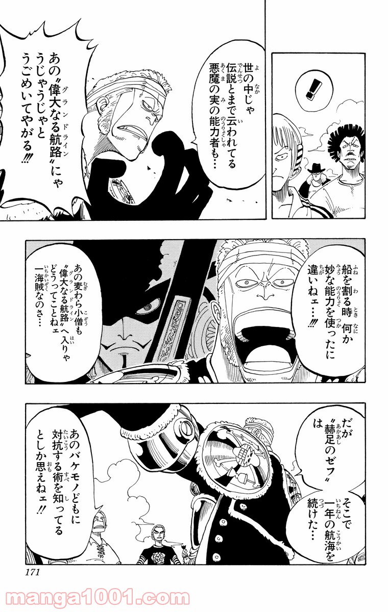 ワンピース - 第53話: 第53話
 読む - Page 5