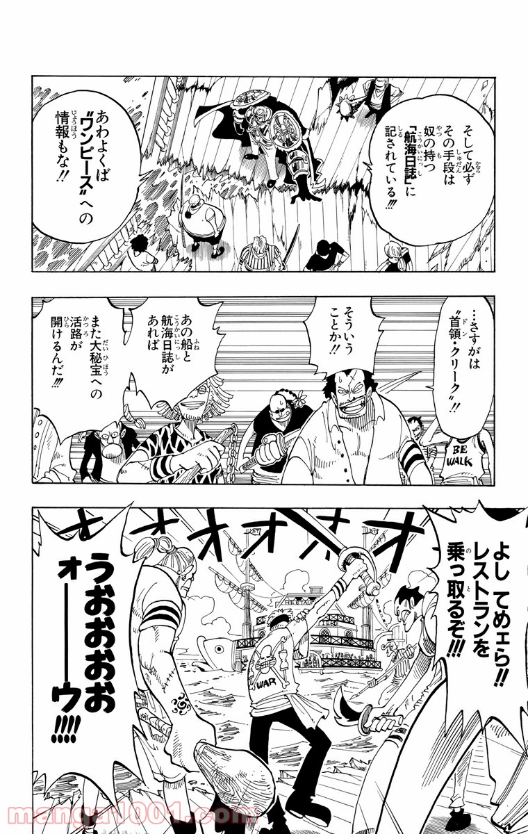 ワンピース - 第53話: 第53話
 読む - Page 6