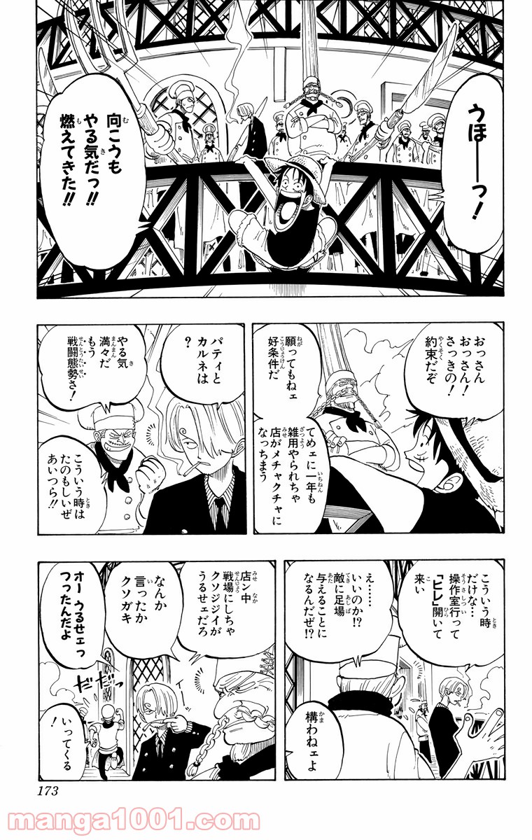 ワンピース - 第53話: 第53話
 読む - Page 7