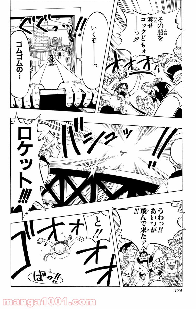 ワンピース - 第53話: 第53話
 読む - Page 8