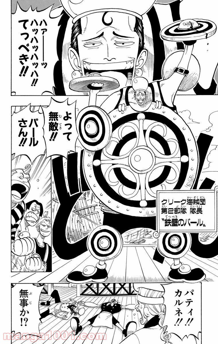 ワンピース - 第54話: 第54話
 読む - Page 12