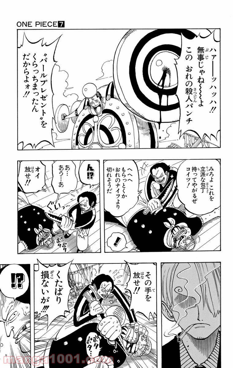 ワンピース - 第54話: 第54話
 読む - Page 13