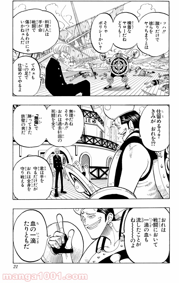 ワンピース - 第54話: 第54話
 読む - Page 19