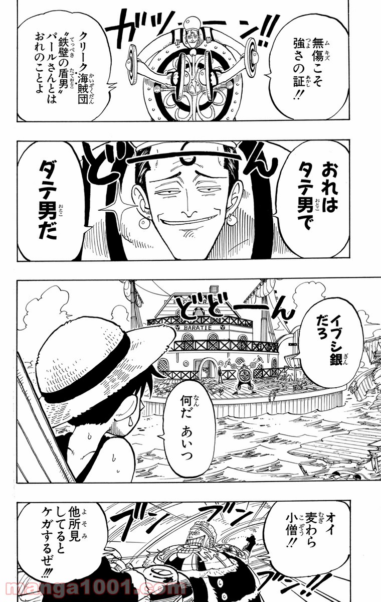 ワンピース - 第54話: 第54話
 読む - Page 20
