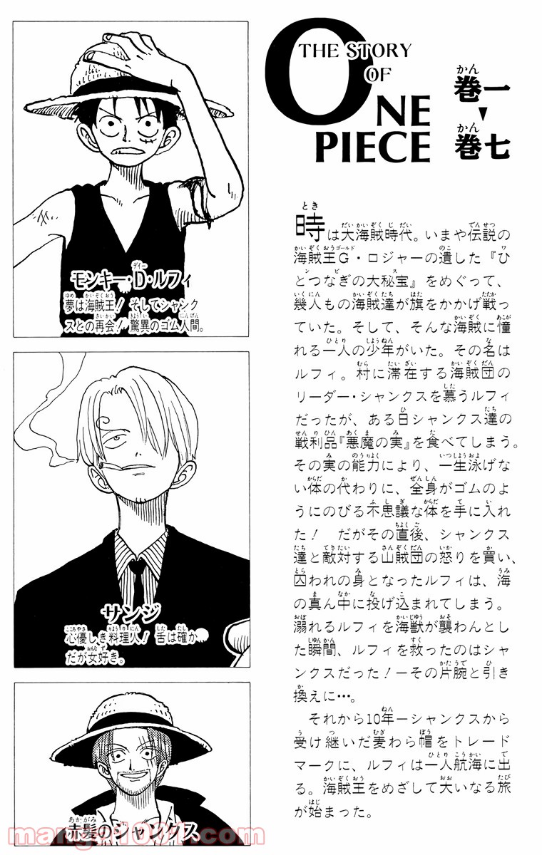 ワンピース - 第54話: 第54話
 読む - Page 3