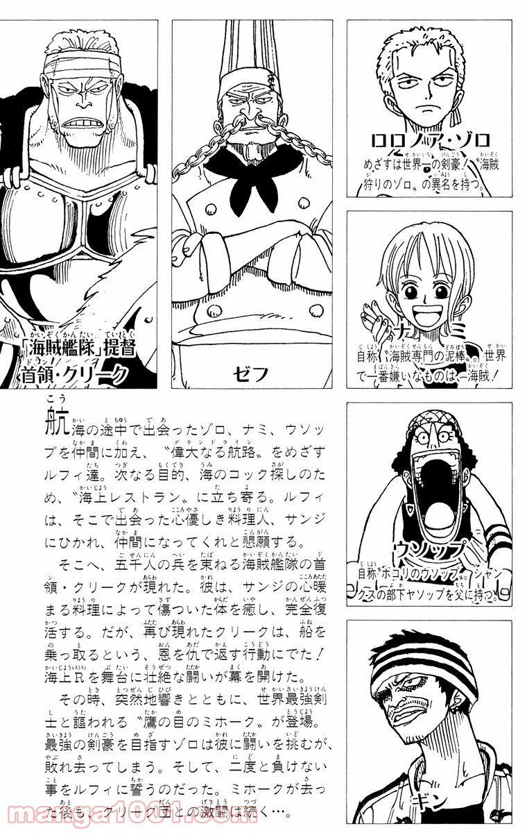 ワンピース - 第54話: 第54話
 読む - Page 4