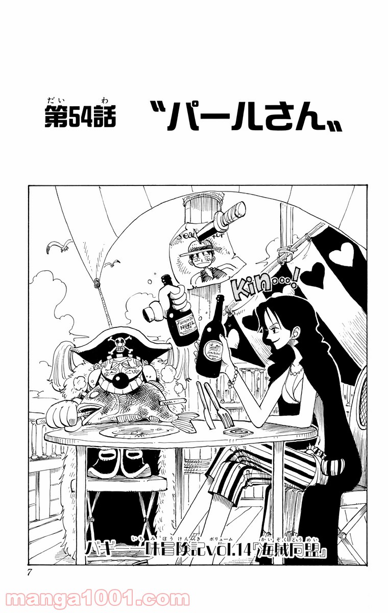 ワンピース - 第54話: 第54話
 読む - Page 5