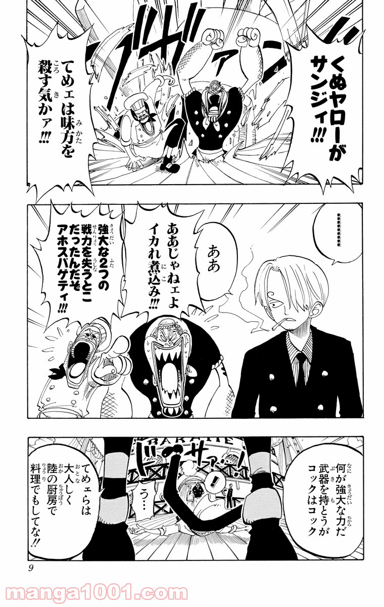 ワンピース - 第54話: 第54話
 読む - Page 7