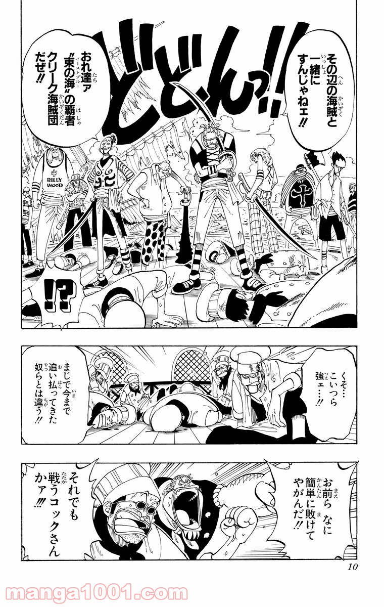 ワンピース - 第54話: 第54話
 読む - Page 8