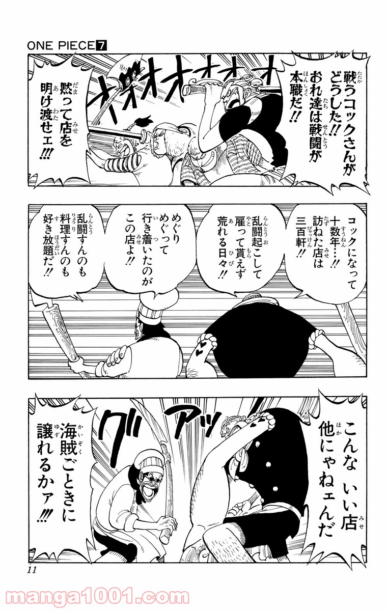 ワンピース - 第54話: 第54話
 読む - Page 9