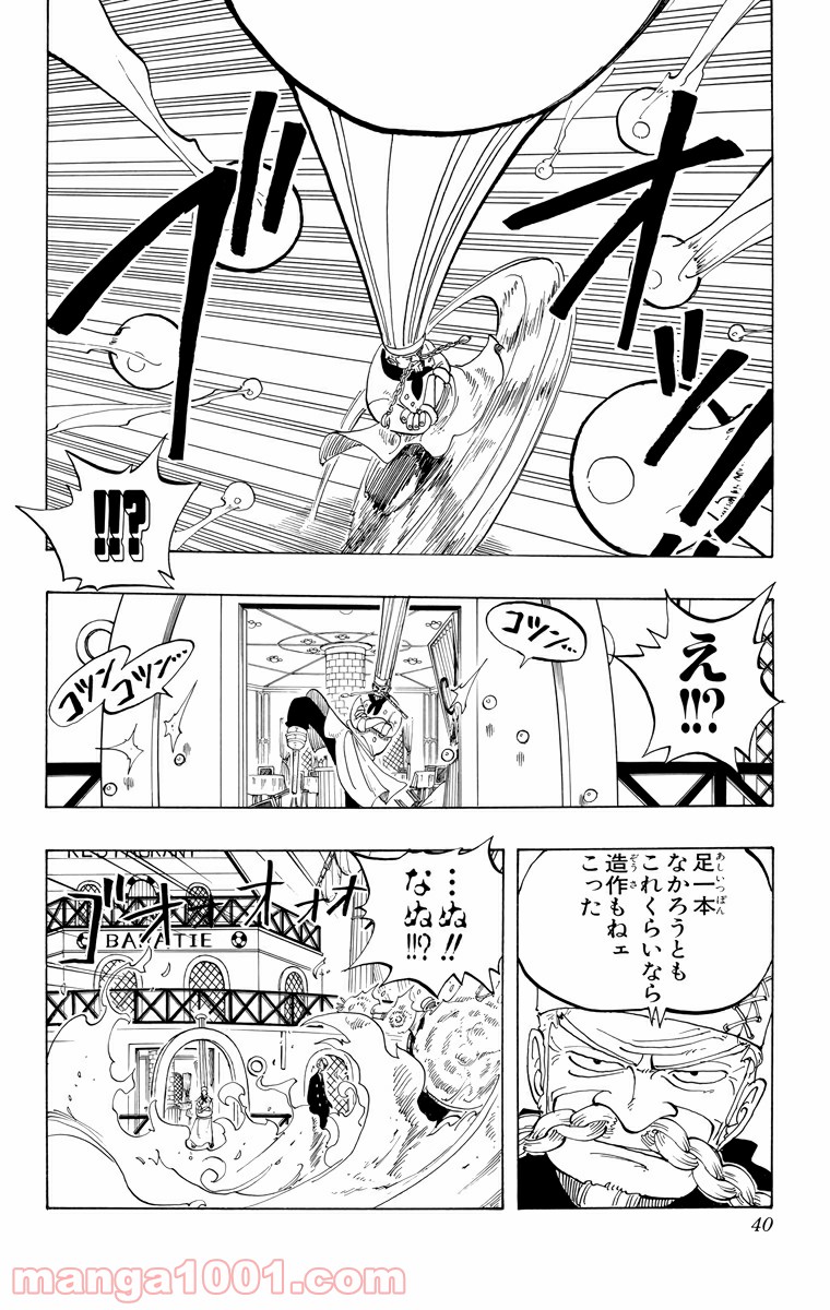 ワンピース - 第55話: 第55話
 読む - Page 14