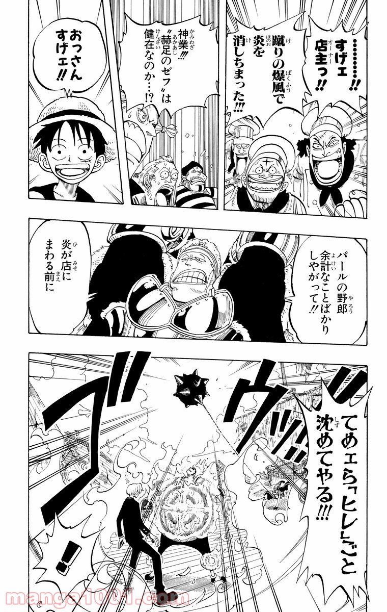 ワンピース - 第55話: 第55話
 読む - Page 15