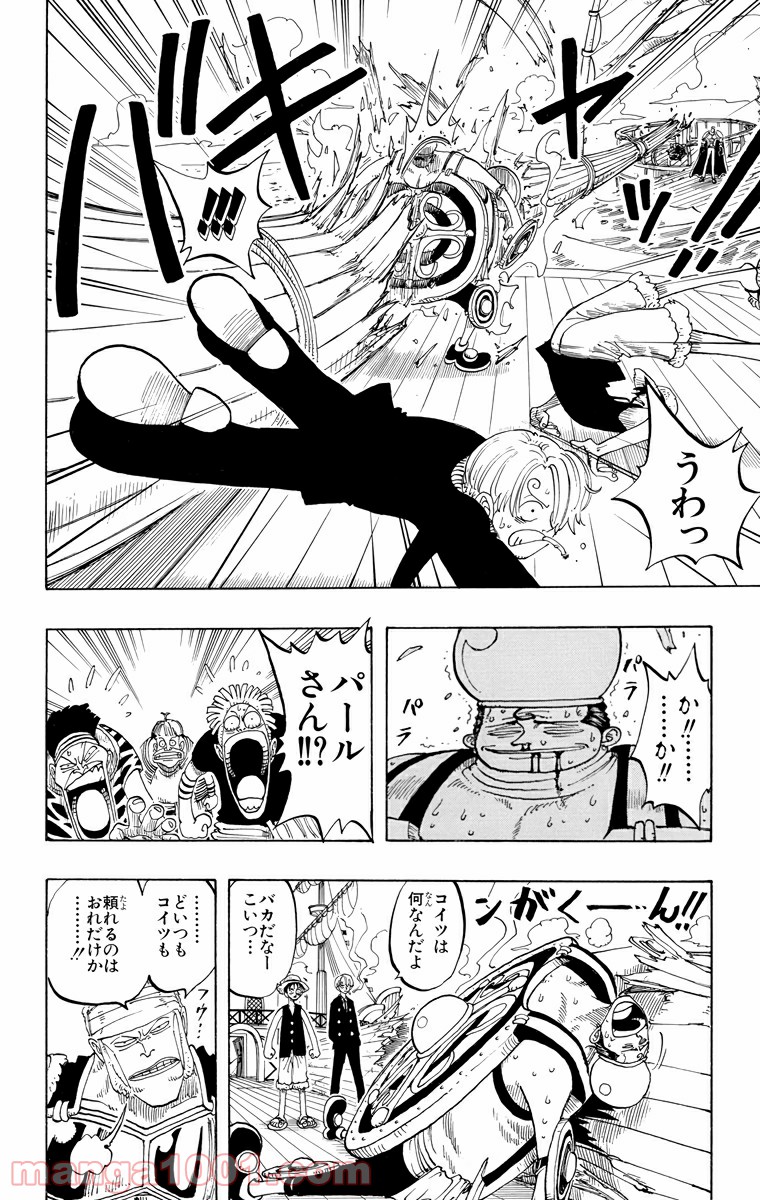 ワンピース - 第55話: 第55話
 読む - Page 18