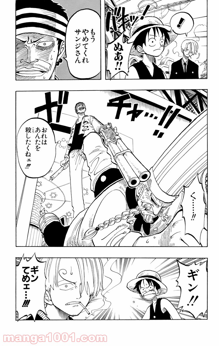 ワンピース - 第55話: 第55話
 読む - Page 19