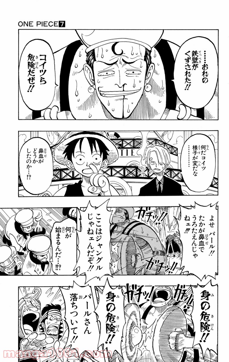 ワンピース - 第55話: 第55話
 読む - Page 3