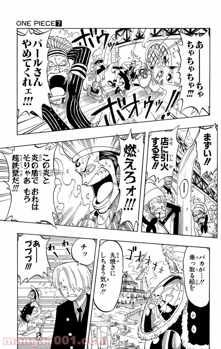 ワンピース - 第55話: 第55話
 読む - Page 7