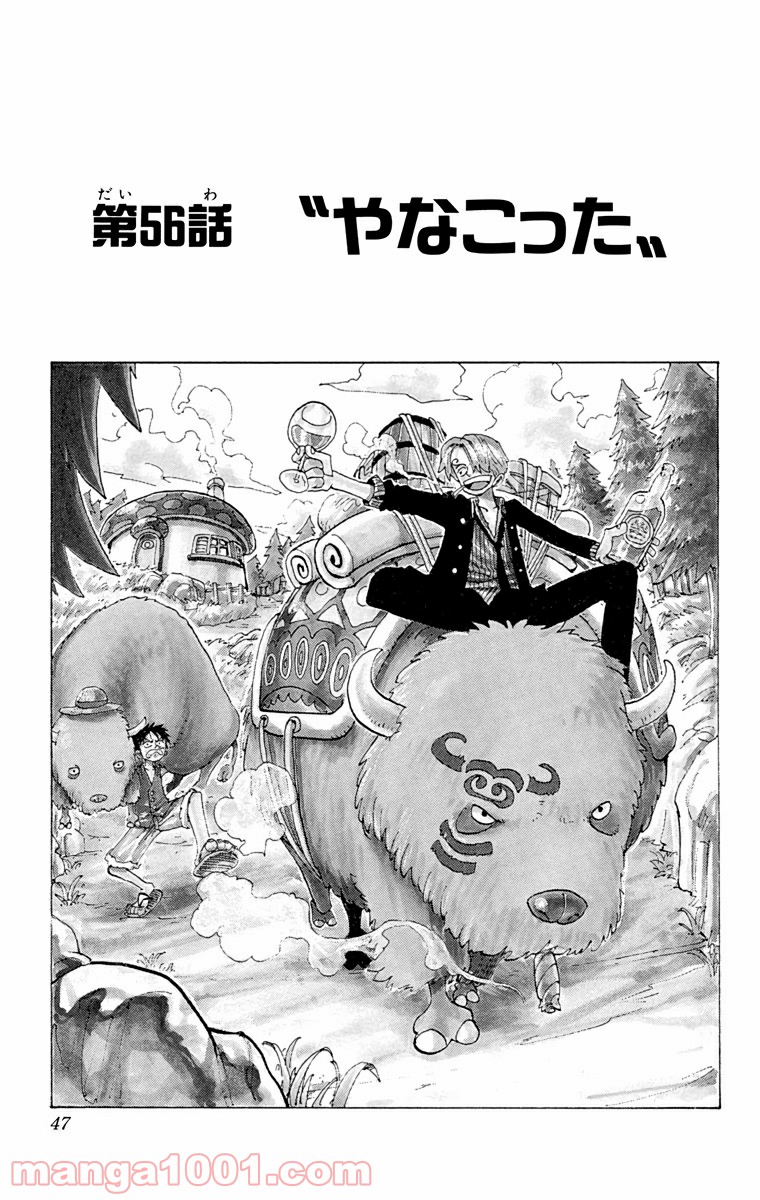ワンピース - 第56話: 第56話
 読む - Page 1