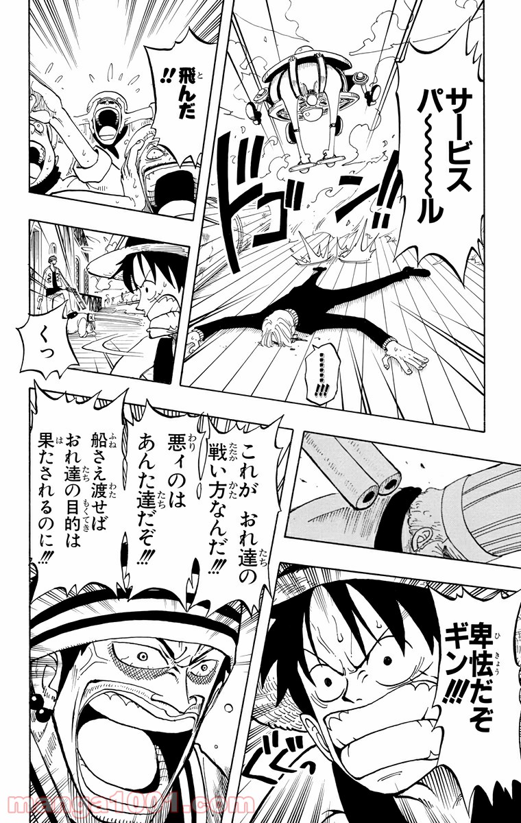 ワンピース - 第56話: 第56話
 読む - Page 14