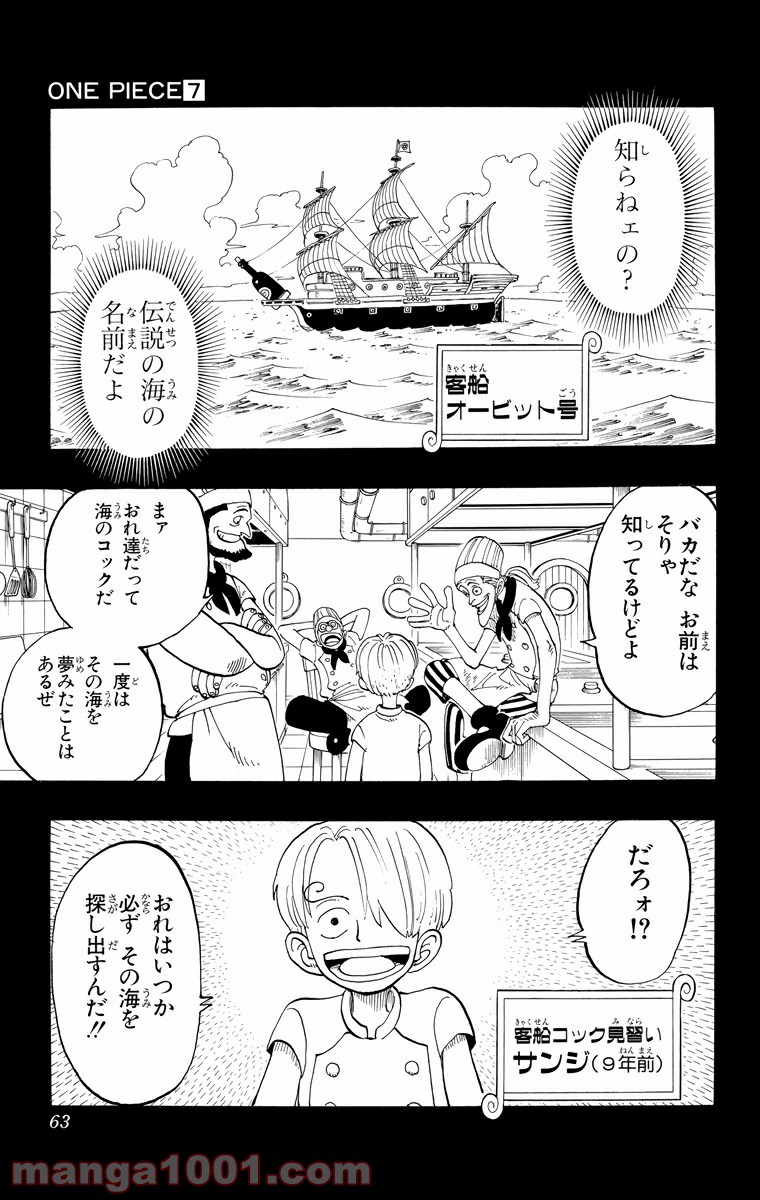 ワンピース - 第56話: 第56話
 読む - Page 17