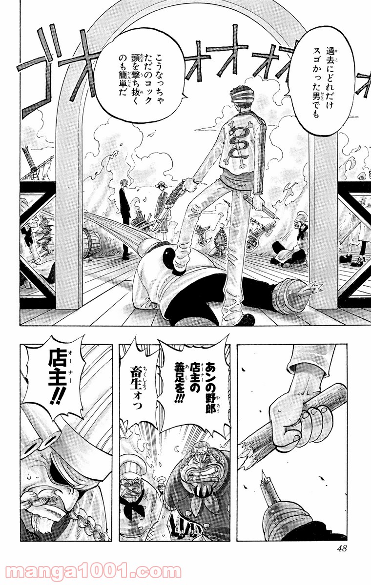 ワンピース - 第56話: 第56話
 読む - Page 2