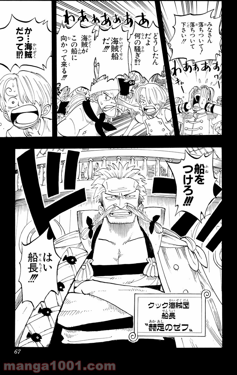 ワンピース - 第56話: 第56話
 読む - Page 21