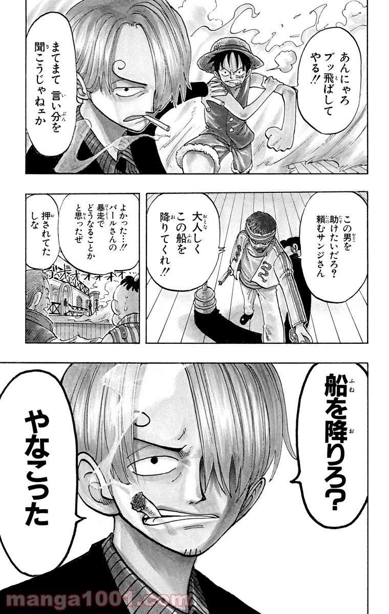 ワンピース - 第56話: 第56話
 読む - Page 3