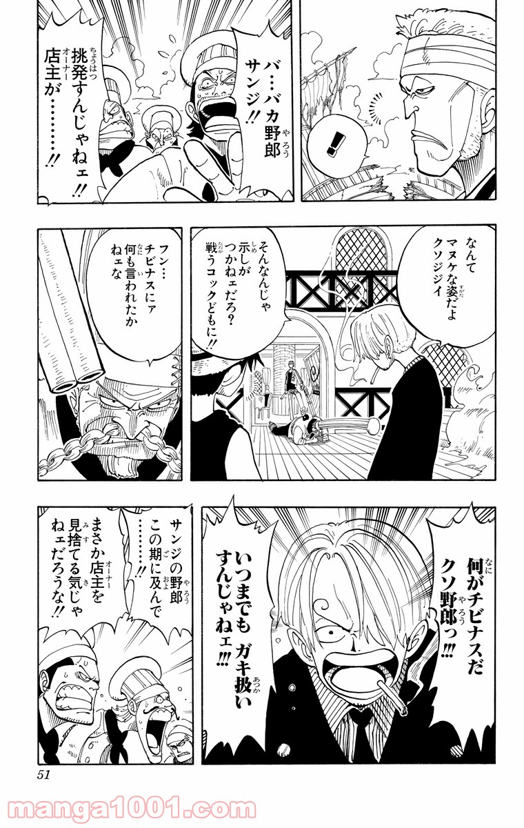 ワンピース - 第56話: 第56話
 読む - Page 5
