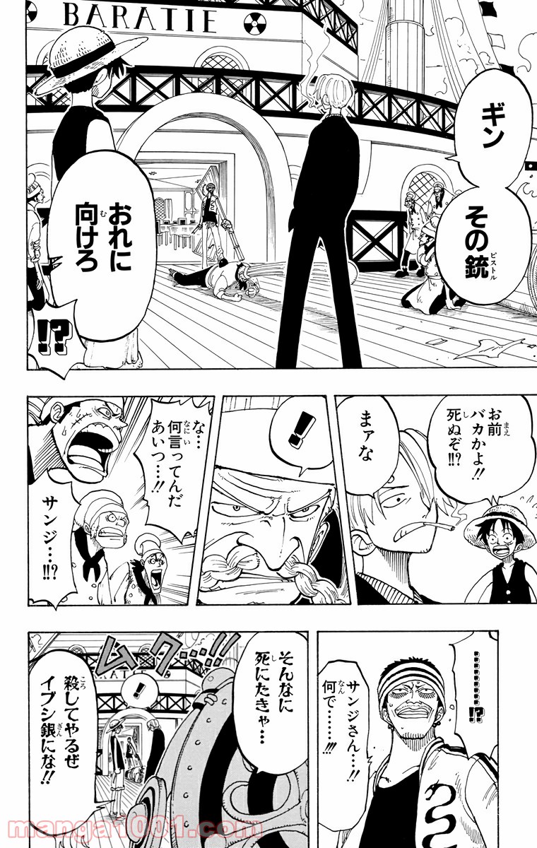 ワンピース - 第56話: 第56話
 読む - Page 6