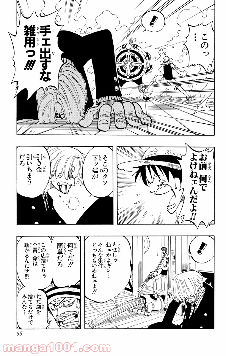 ワンピース - 第56話: 第56話
 読む - Page 9