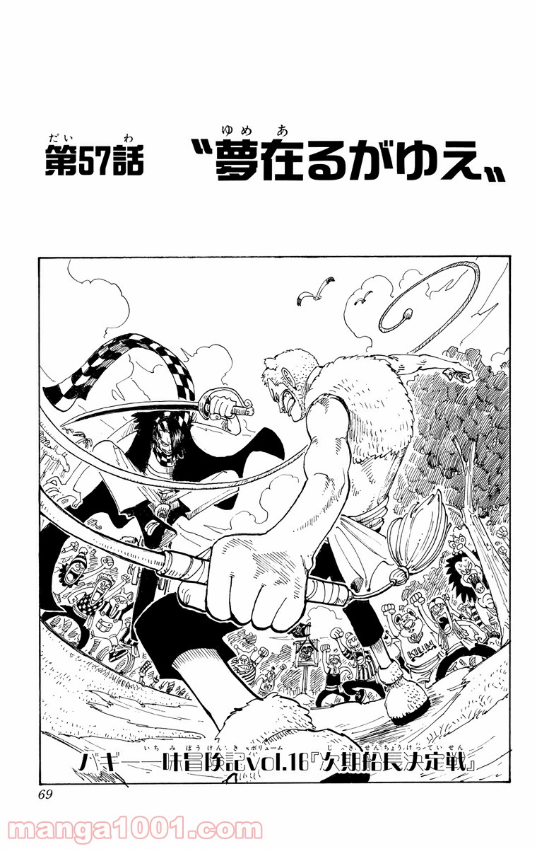 ワンピース - 第57話: 第57話
 読む - Page 1