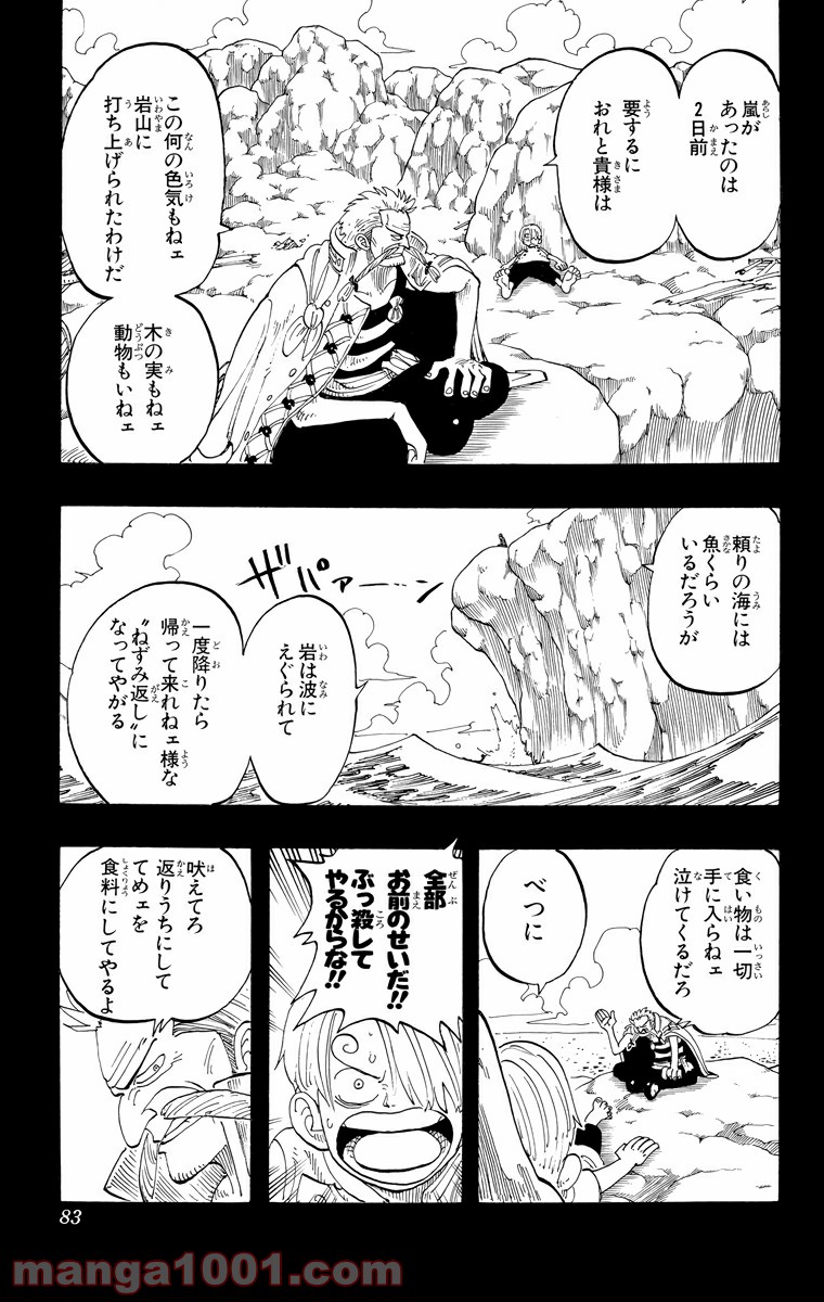ワンピース - 第57話: 第57話
 読む - Page 15