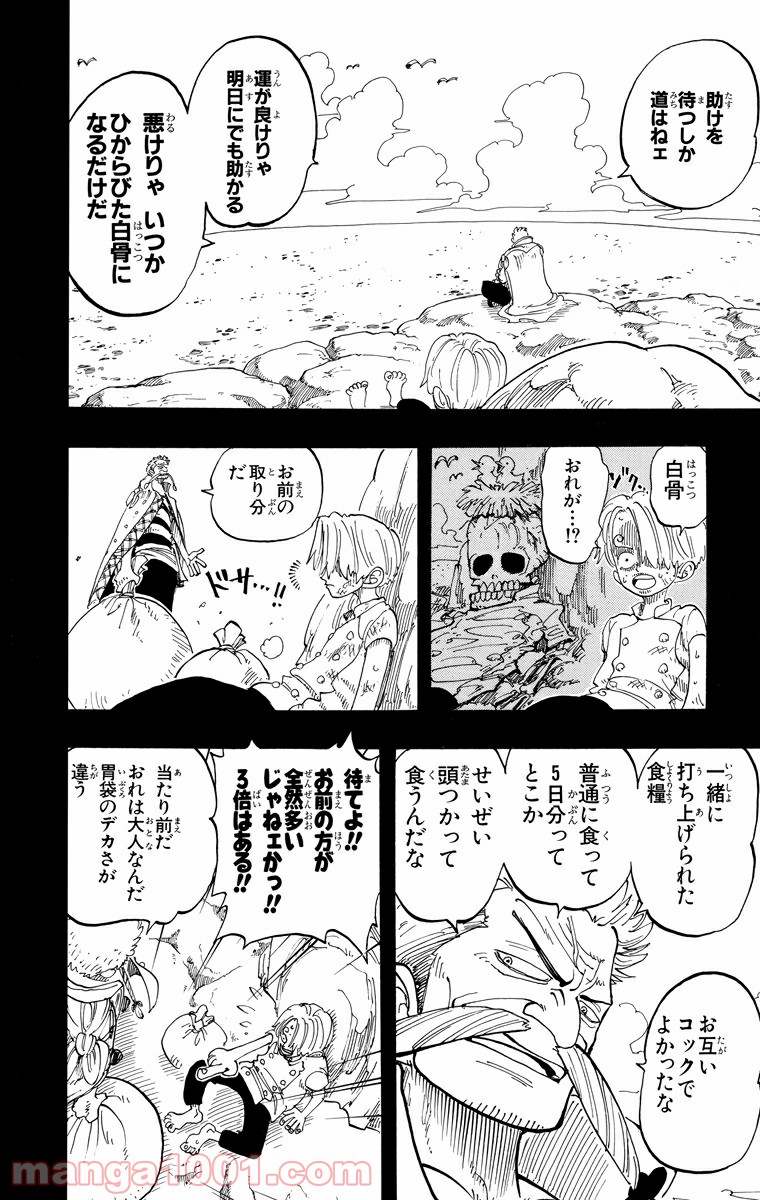 ワンピース - 第57話: 第57話
 読む - Page 16
