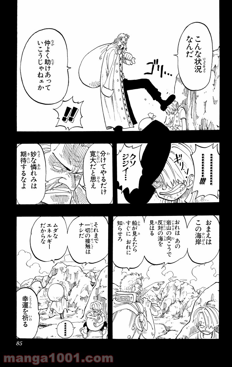 ワンピース - 第57話: 第57話
 読む - Page 17