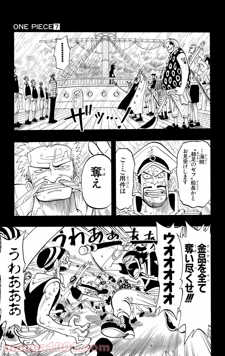 ワンピース - 第57話: 第57話
 読む - Page 3
