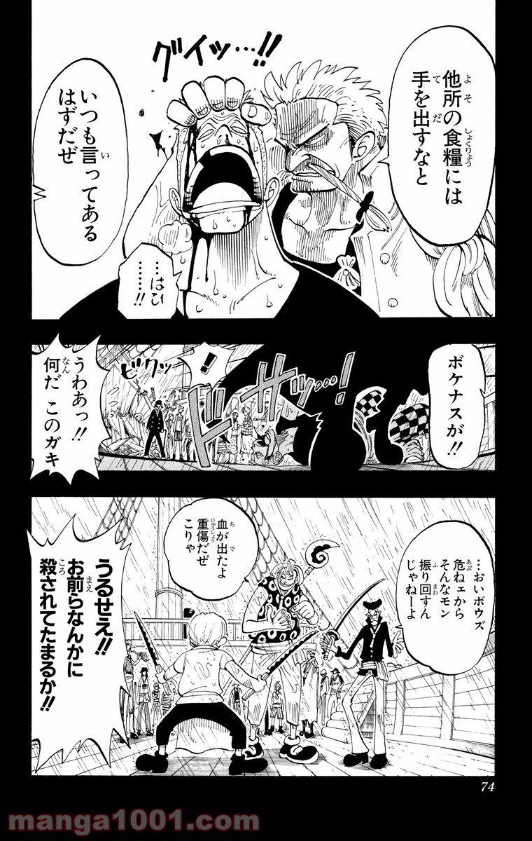 ワンピース - 第57話: 第57話
 読む - Page 6