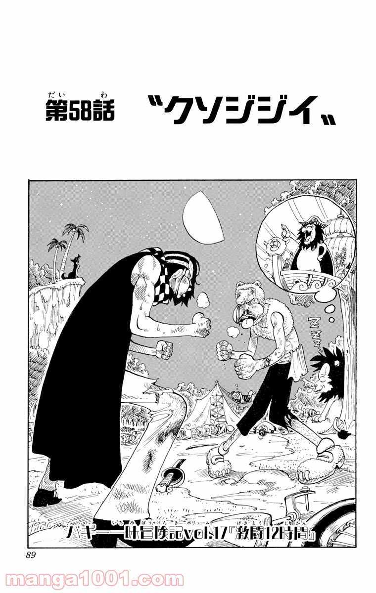 ワンピース - 第58話: 第58話
 読む - Page 1