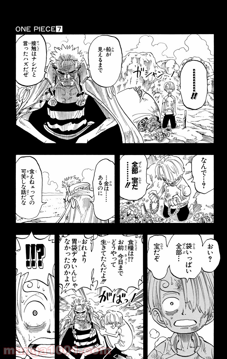 ワンピース - 第58話: 第58話
 読む - Page 13