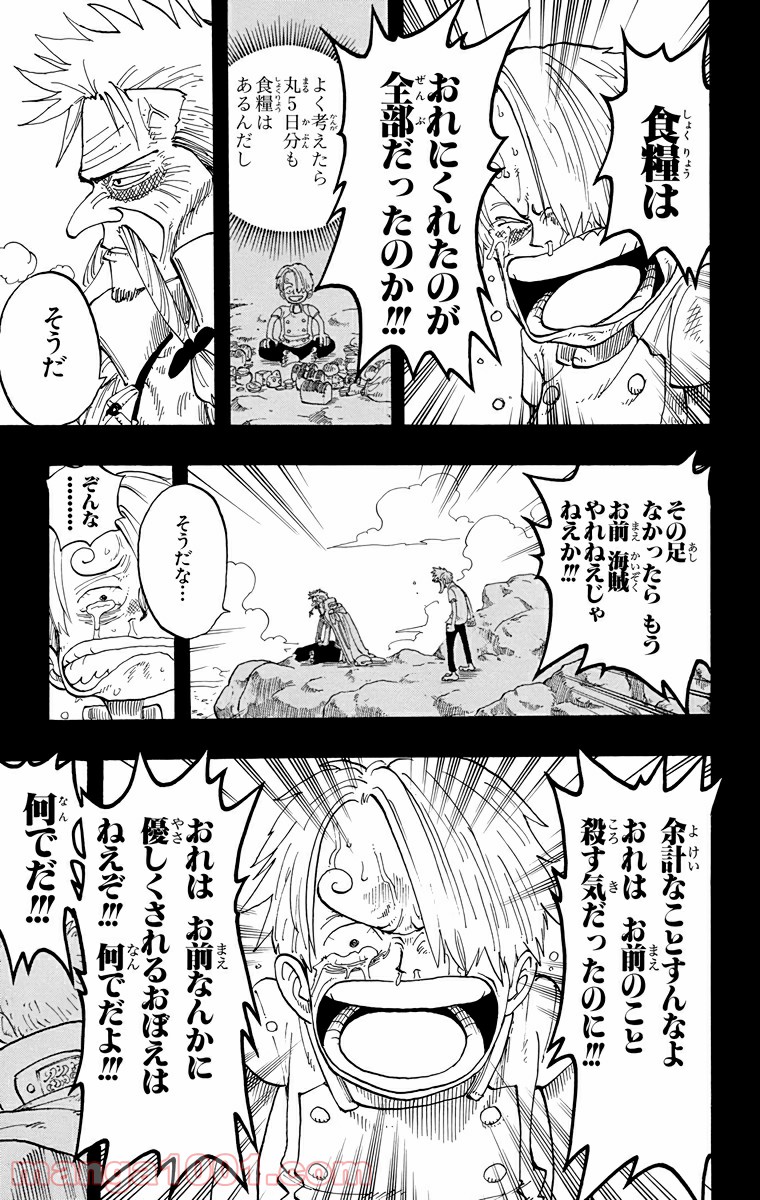 ワンピース - 第58話: 第58話
 読む - Page 15